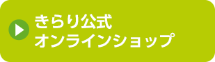 アンテナショップきらりJAタウン店