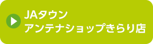 きらり公式オンラインショップ