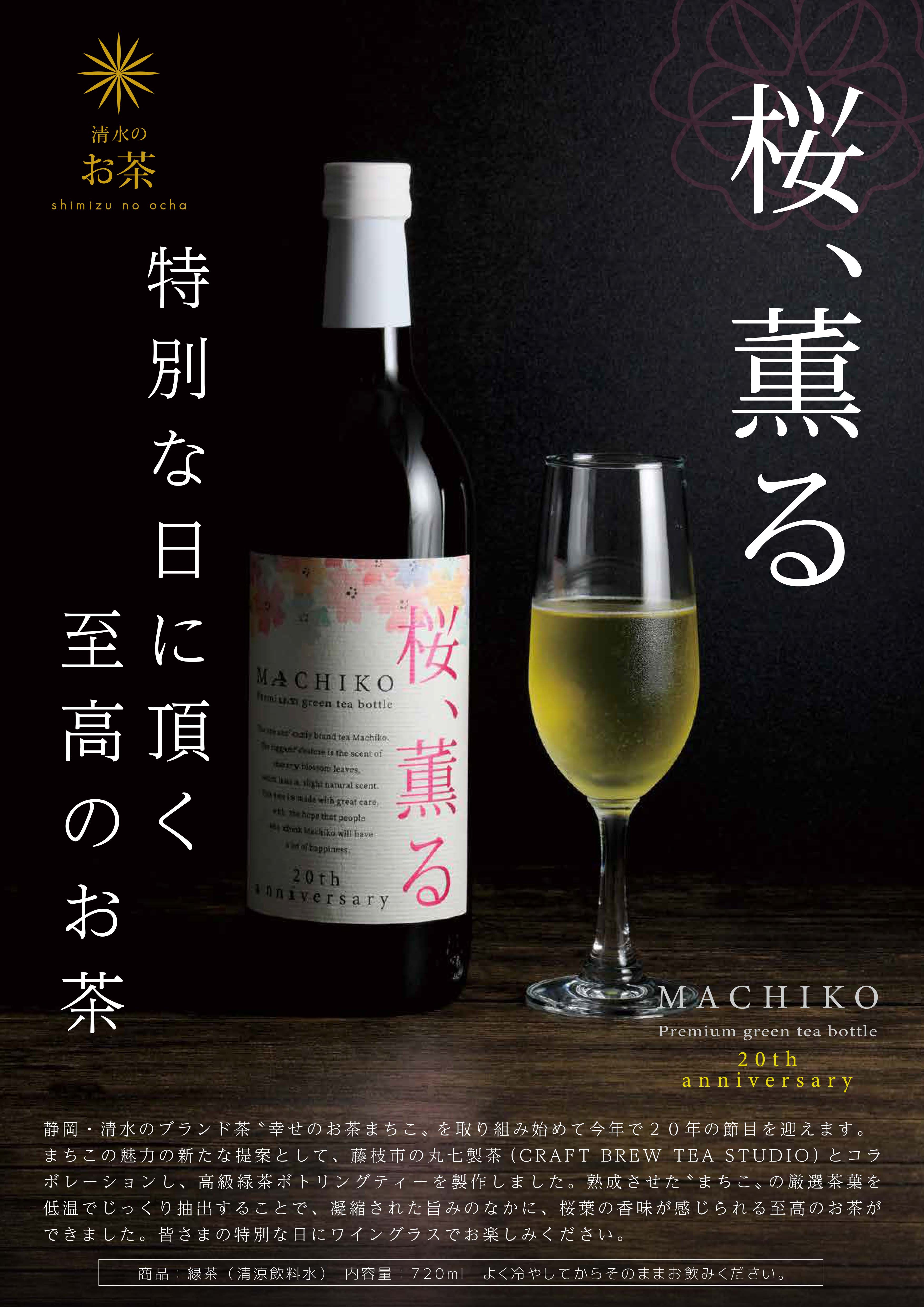 machiko_BottlePoster.jpg