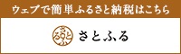 ふるさと納税でもらえる幸せのお茶　まちこ,ふるさと納税サイト さとふる,静岡市清水区ふるさと納税