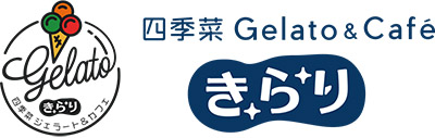 四季菜 gelato ＆ café  きらり